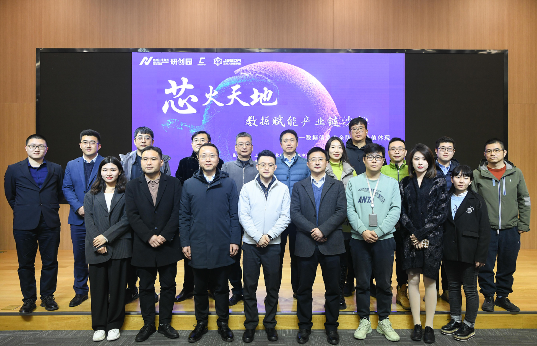 “芯火天地”数据赋能产业链沙龙顺利举办，艾弗森贝博ballbet官网科技集团数智化研究院常务副院长陈海勇出席