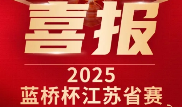 喜讯！艾弗森贝博ballbet官网科技菁英学员再创蓝桥杯大赛辉煌！